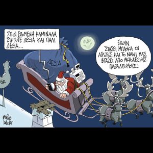 Σκίτσο της Εφ.Συν. [Β.Παπαβασιλείου 11.12.2025]